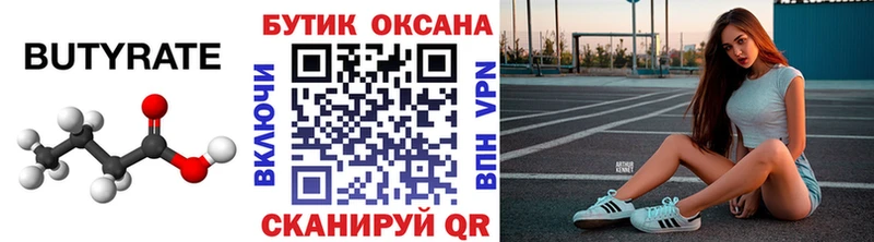 БУТИРАТ жидкий экстази  Боготол 